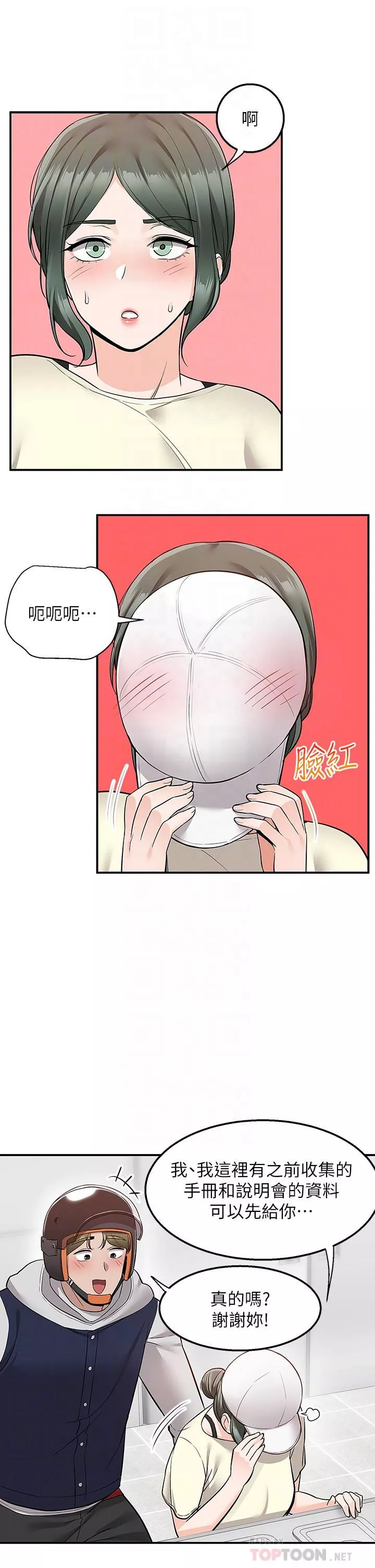 外送到府第22話-我在等你放進來