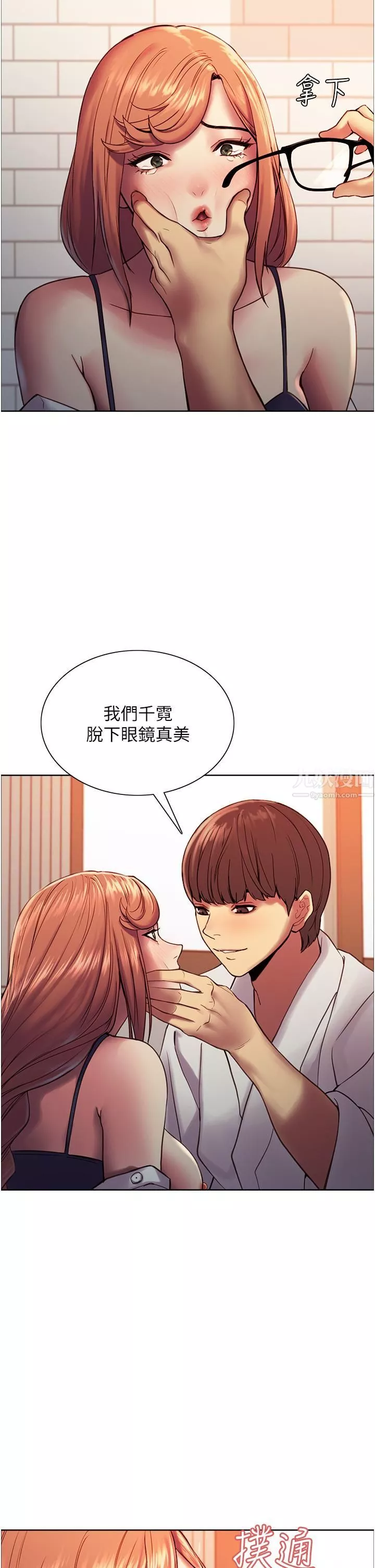色輪眼第11話-妳痛不痛幹我屁事?