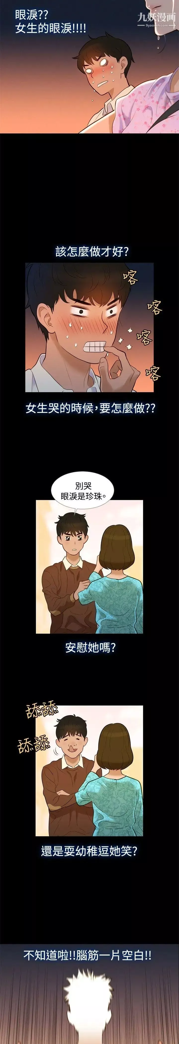 不伦驾训班-第5话 - 图片 2