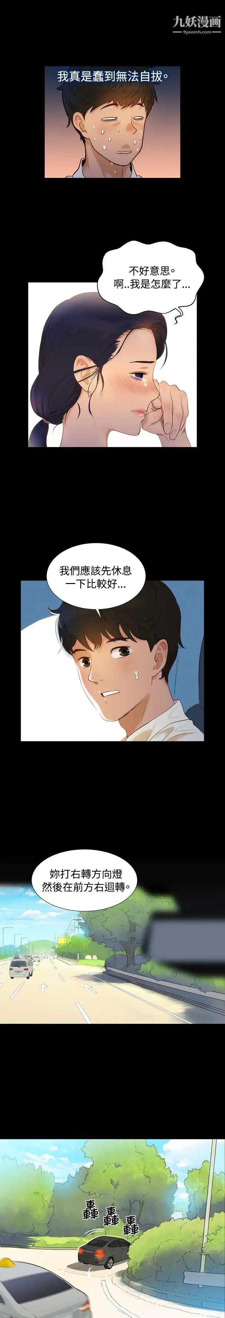 不伦驾训班第5话