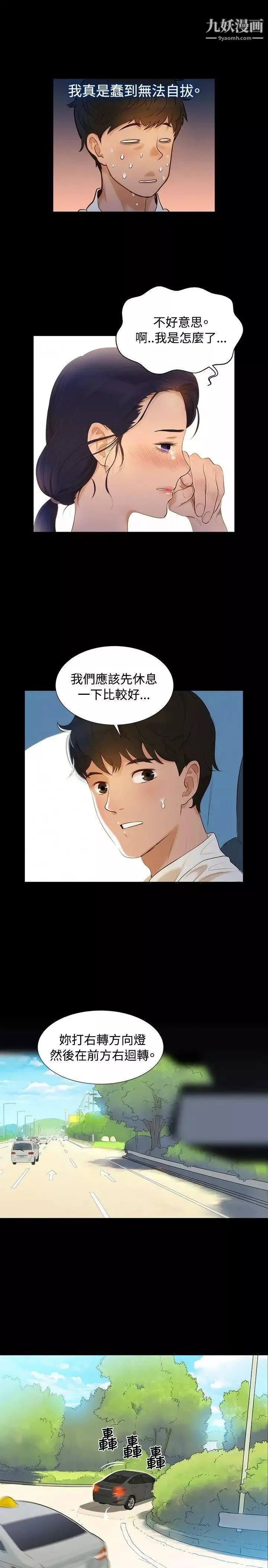 不伦驾训班-第5话 - 图片 4