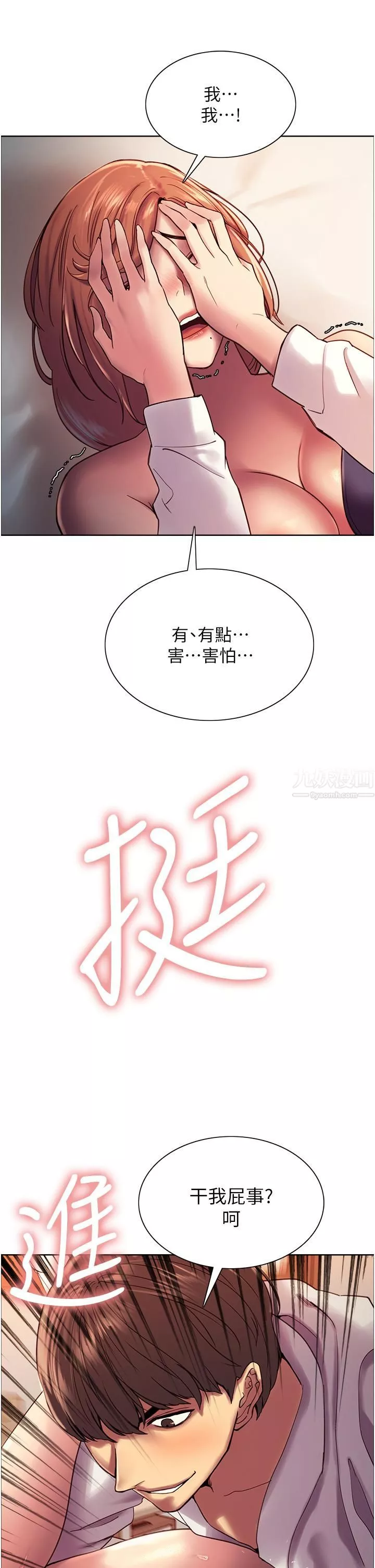 色輪眼第11話-妳痛不痛幹我屁事?