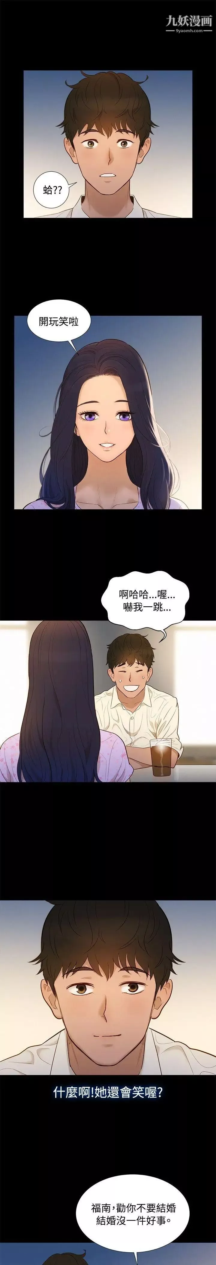不倫駕訓班第5話