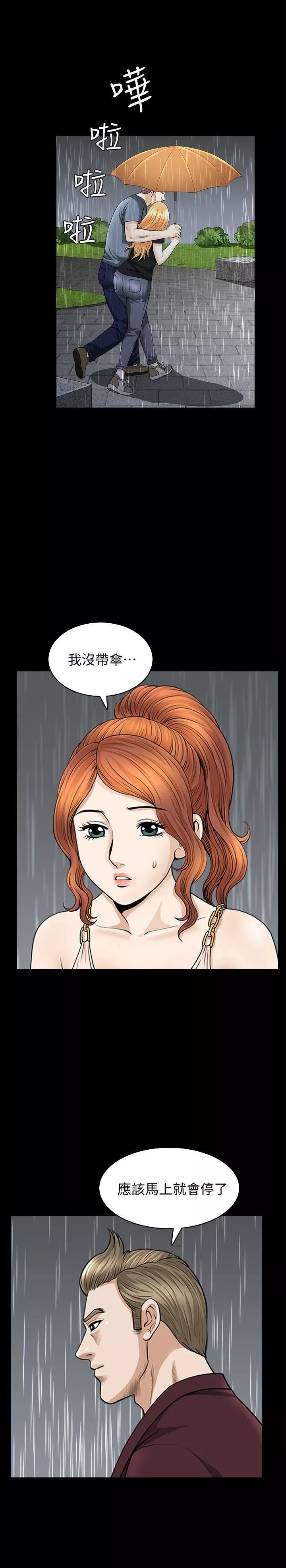解放一夏第15話-朋友老公的告白