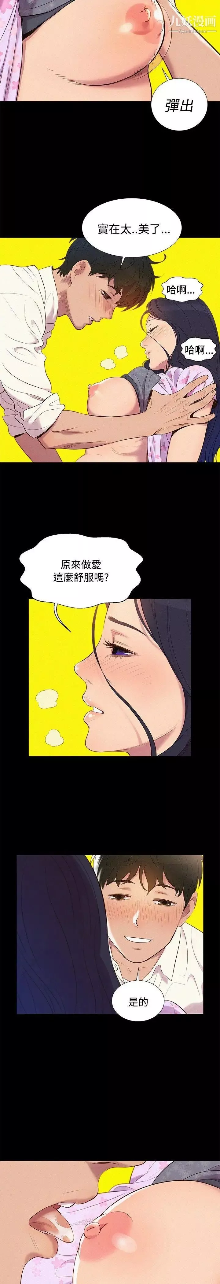 不伦驾训班-第6话 - 图片 5