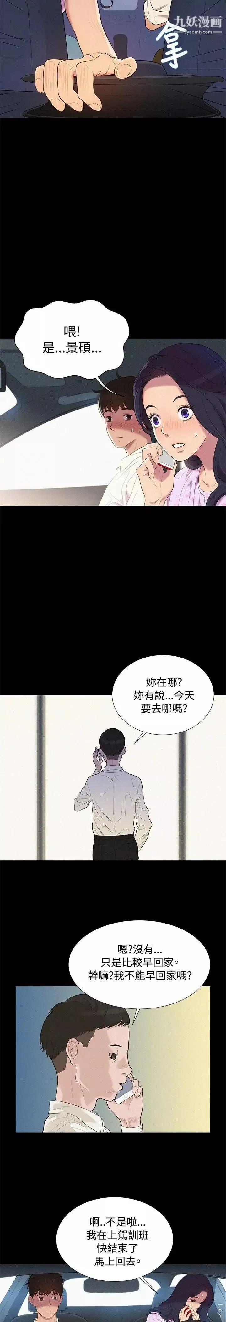 不伦驾训班-第6话 - 图片 8