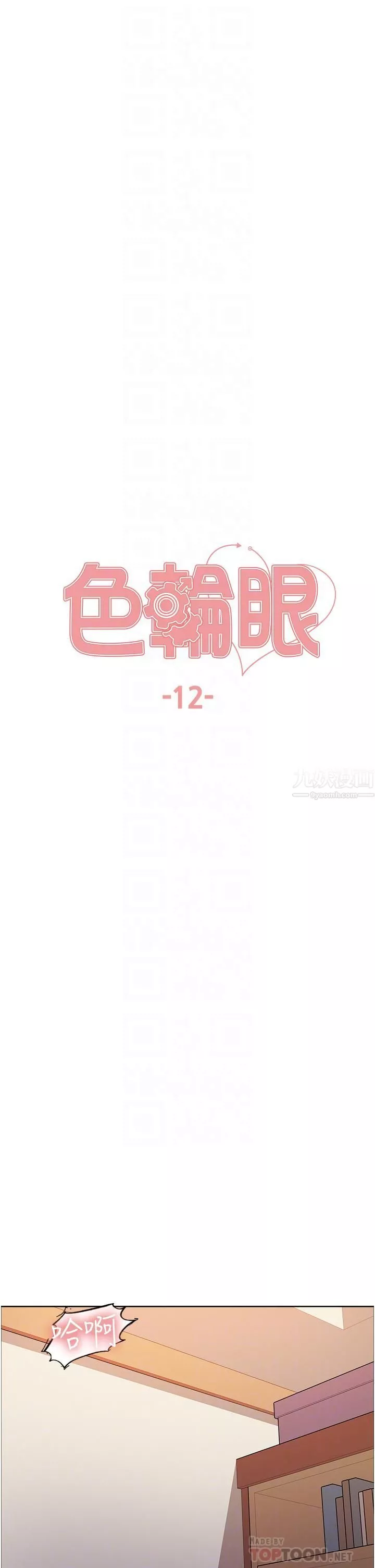 色輪眼第12話-態度180度轉變的正妹鄰居