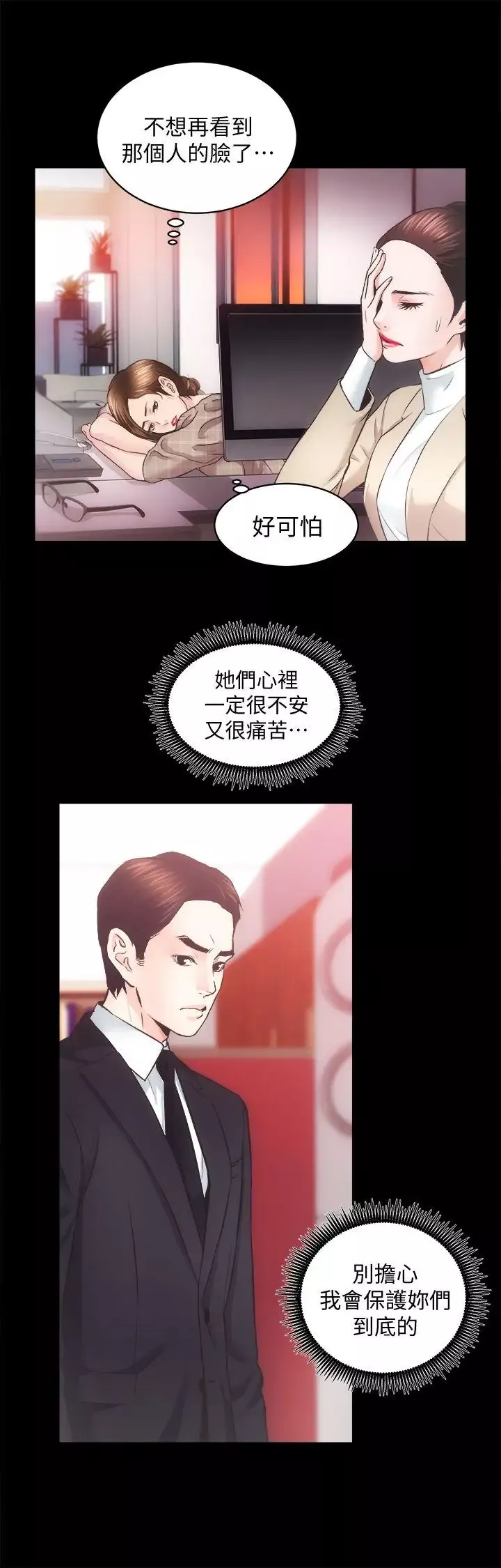 性溢房屋-第30话-找上继女的养父 - 图片 26