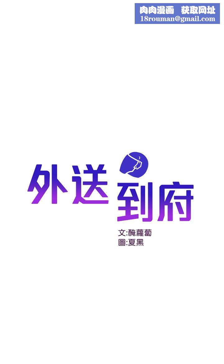 外送到府第23话-可以狂射在我身上吗?