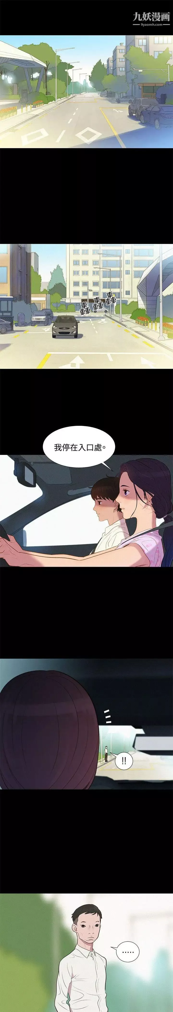 不伦驾训班-第6话 - 图片 16