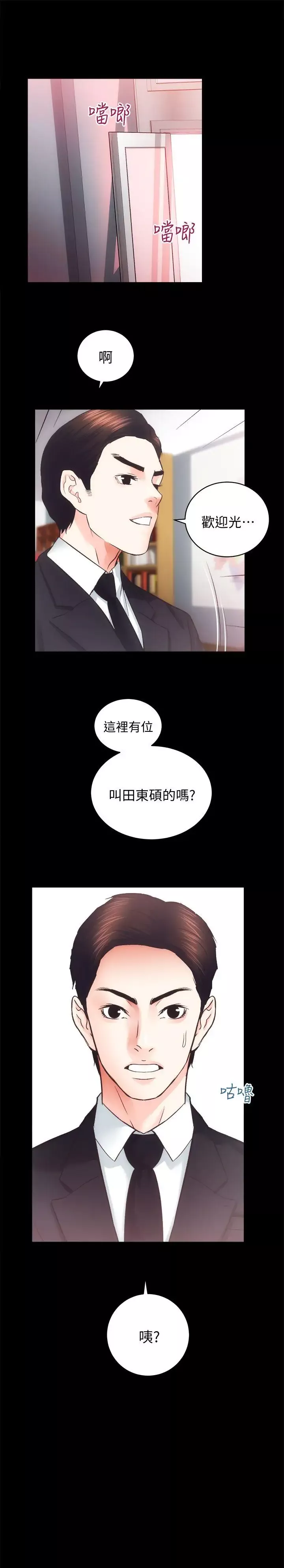 性溢房屋-第31话-不断逃跑的命运 - 图片 3