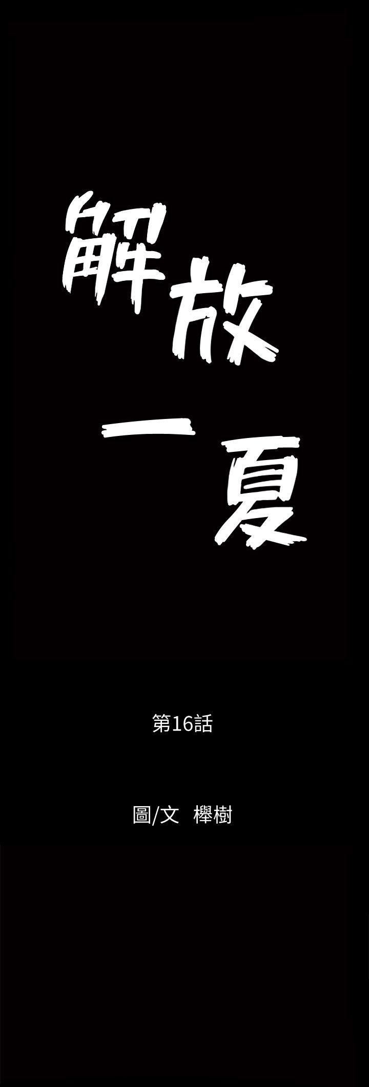 解放一夏第16話-在外被欺負的敏英