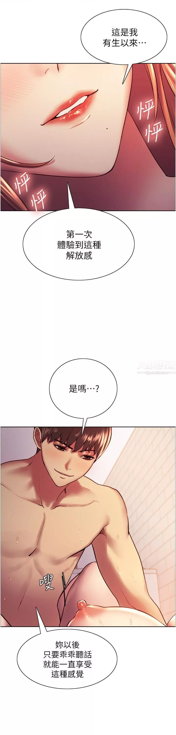 色輪眼第12話-態度180度轉變的正妹鄰居