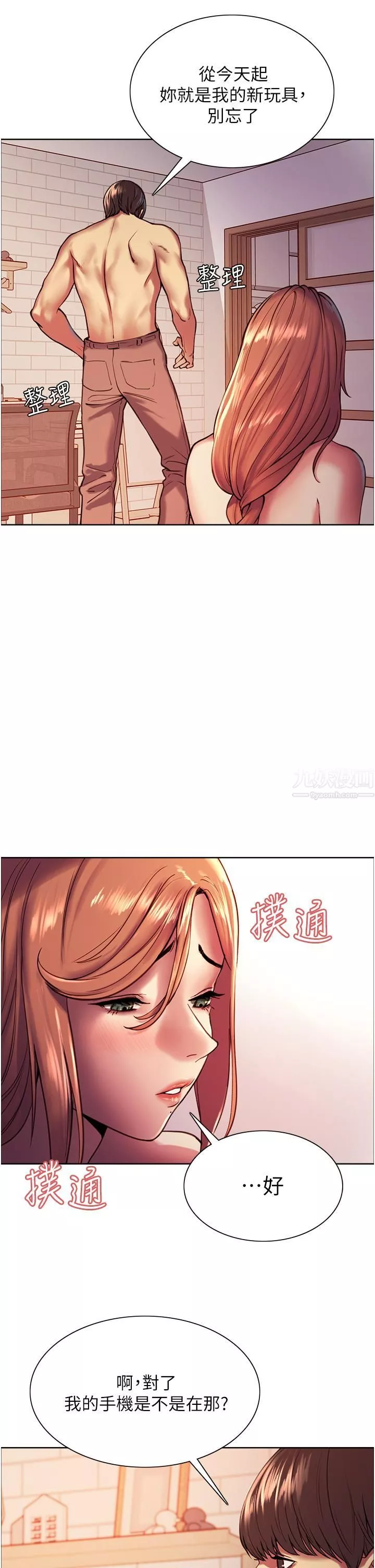 色輪眼第12話-態度180度轉變的正妹鄰居