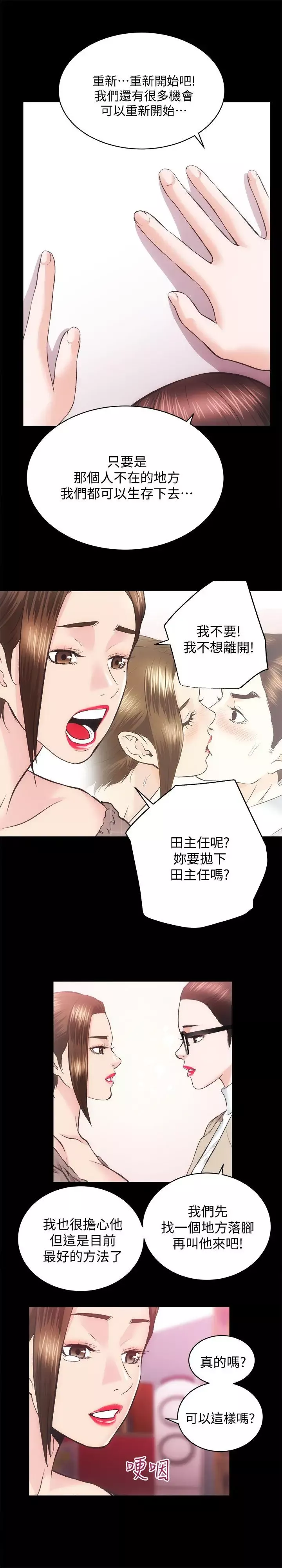 性溢房屋-第31话-不断逃跑的命运 - 图片 16