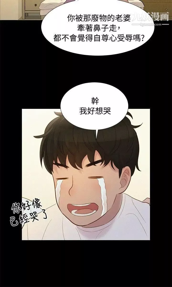 不倫駕訓班第7話