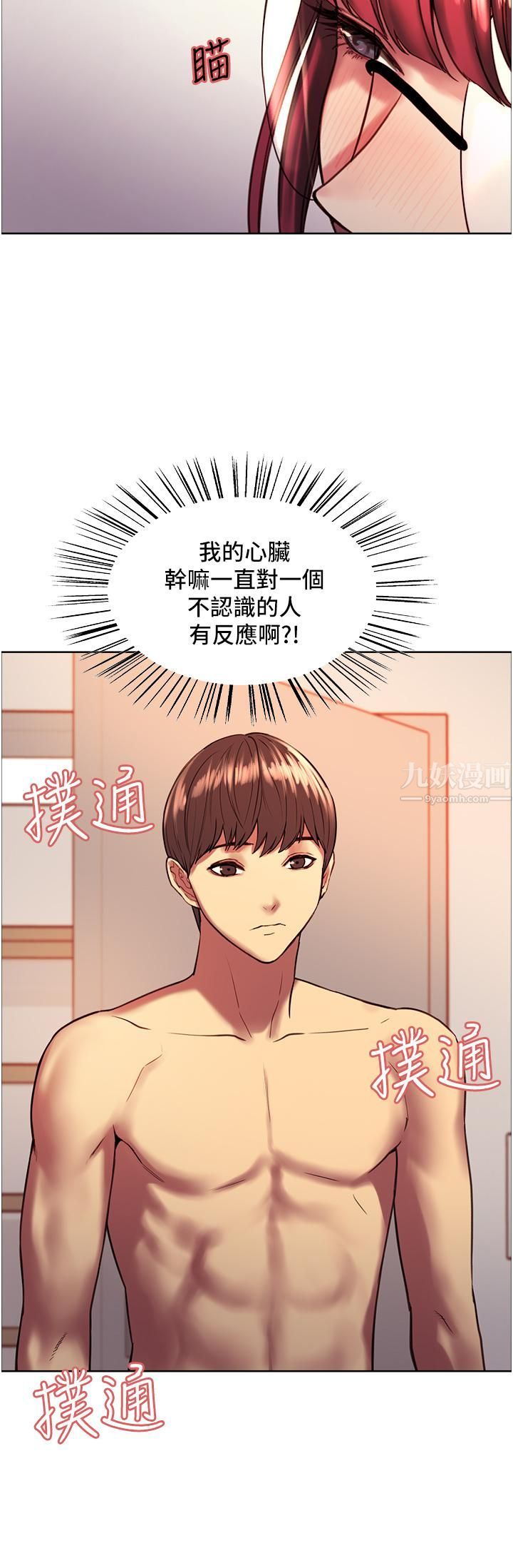 色輪眼第12話-態度180度轉變的正妹鄰居