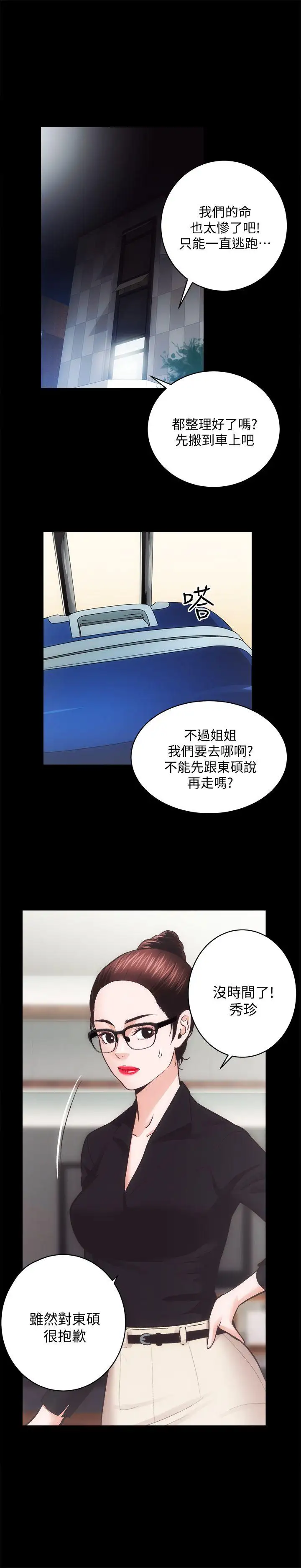 性溢房屋第31话-不断逃跑的命运