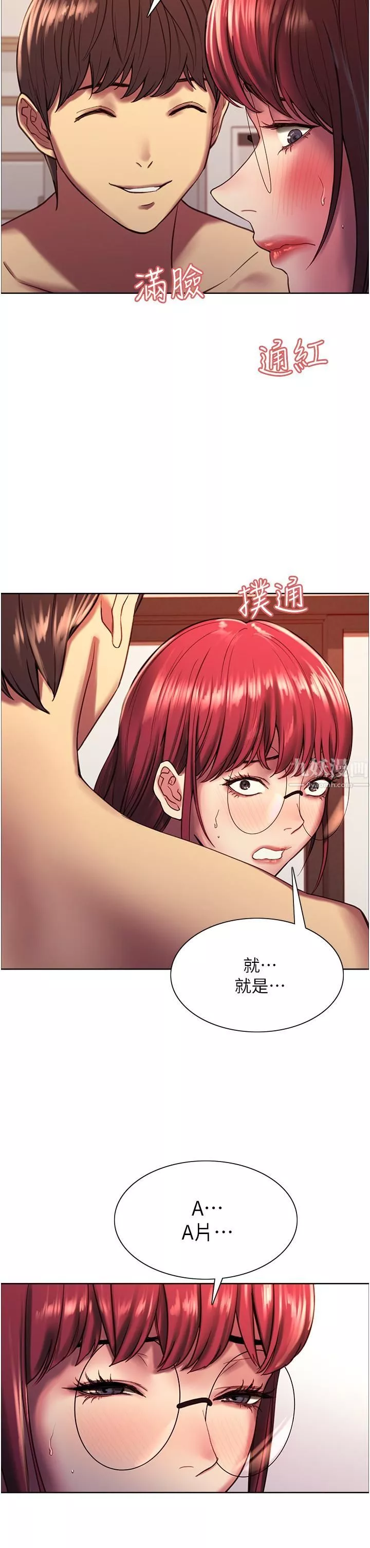 色輪眼第12話-態度180度轉變的正妹鄰居
