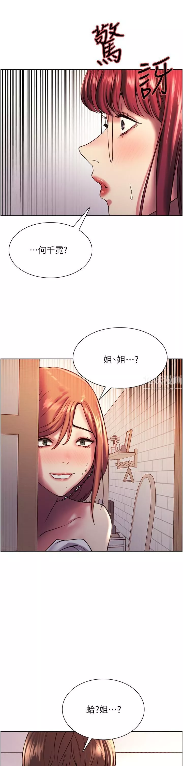 色輪眼第12話-態度180度轉變的正妹鄰居