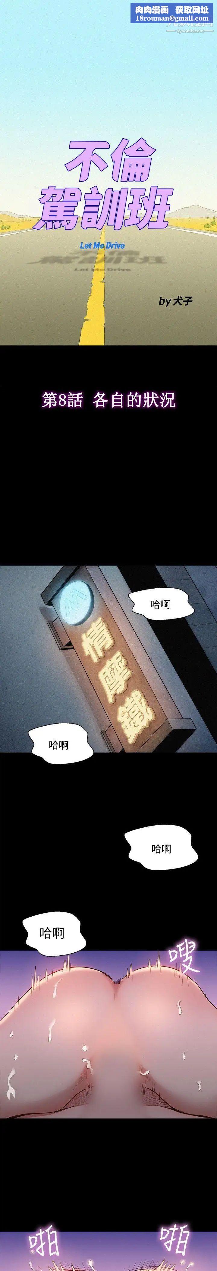 不伦驾训班第8话