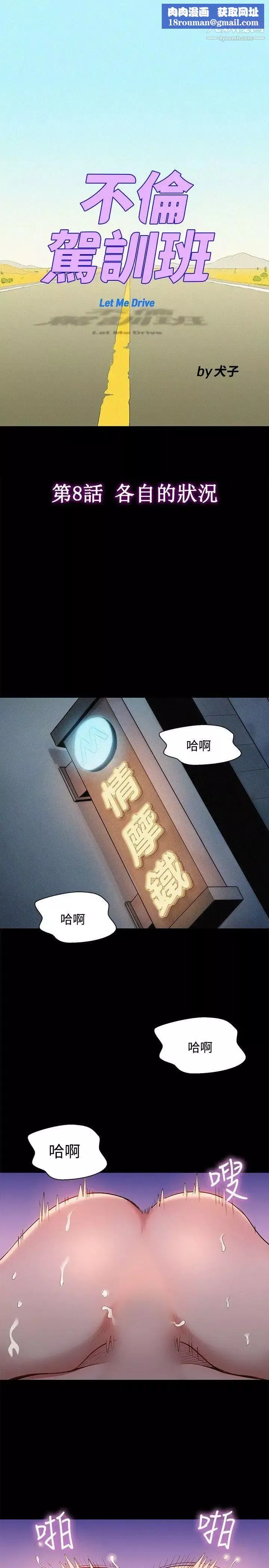 不倫駕訓班第8話