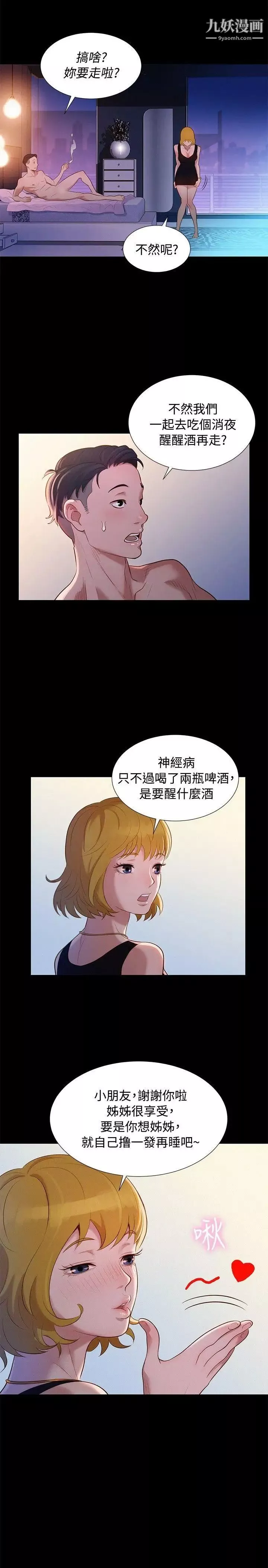 不伦驾训班-第8话 - 图片 8