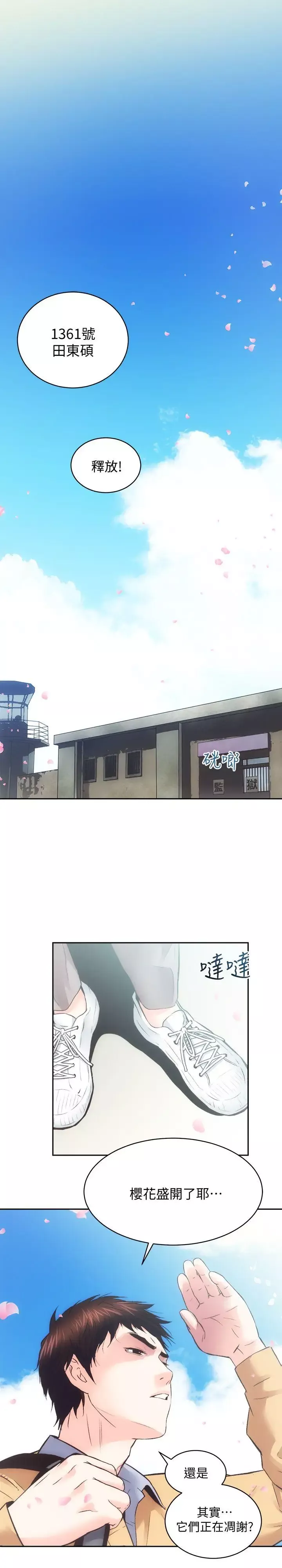 性溢房屋最終話-你不是說要保護我們嗎…