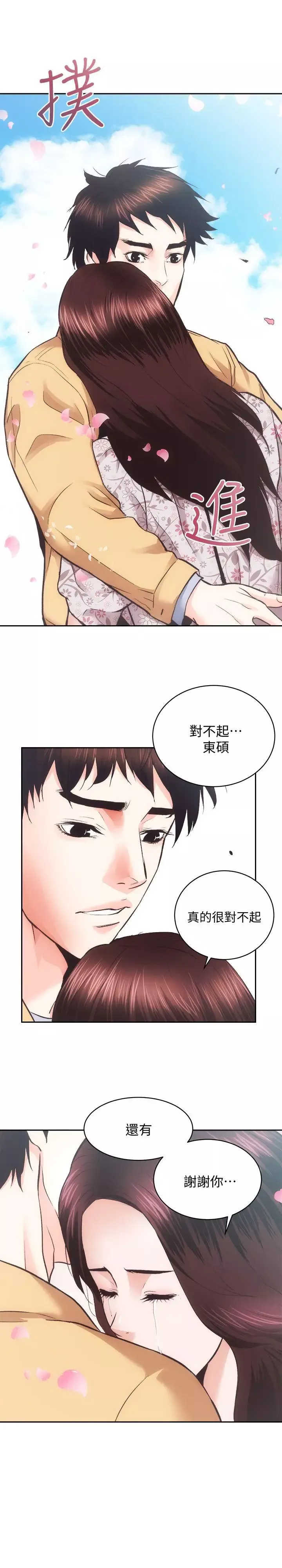 性溢房屋最終話-你不是說要保護我們嗎…