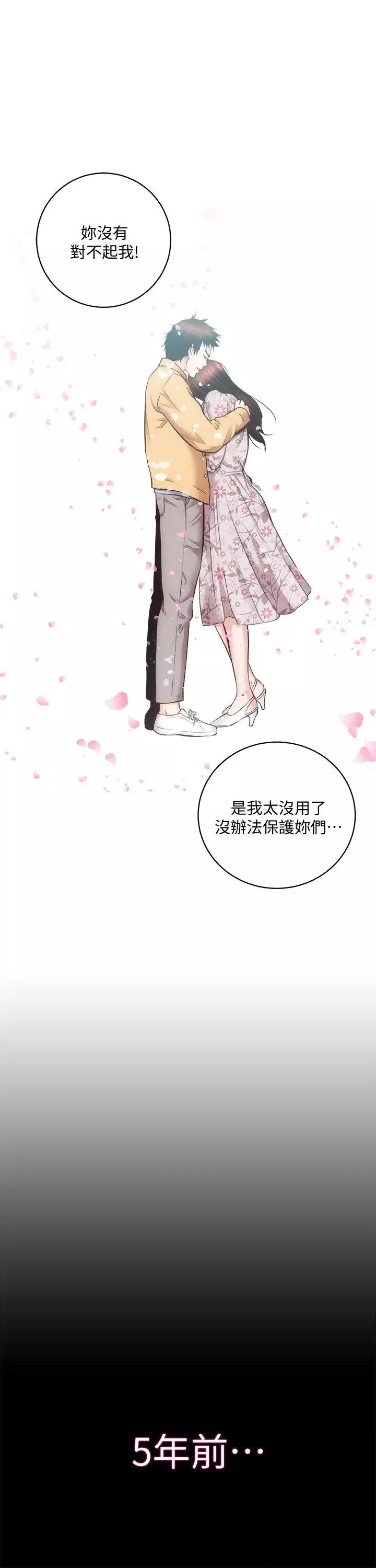 性溢房屋最終話-你不是說要保護我們嗎…