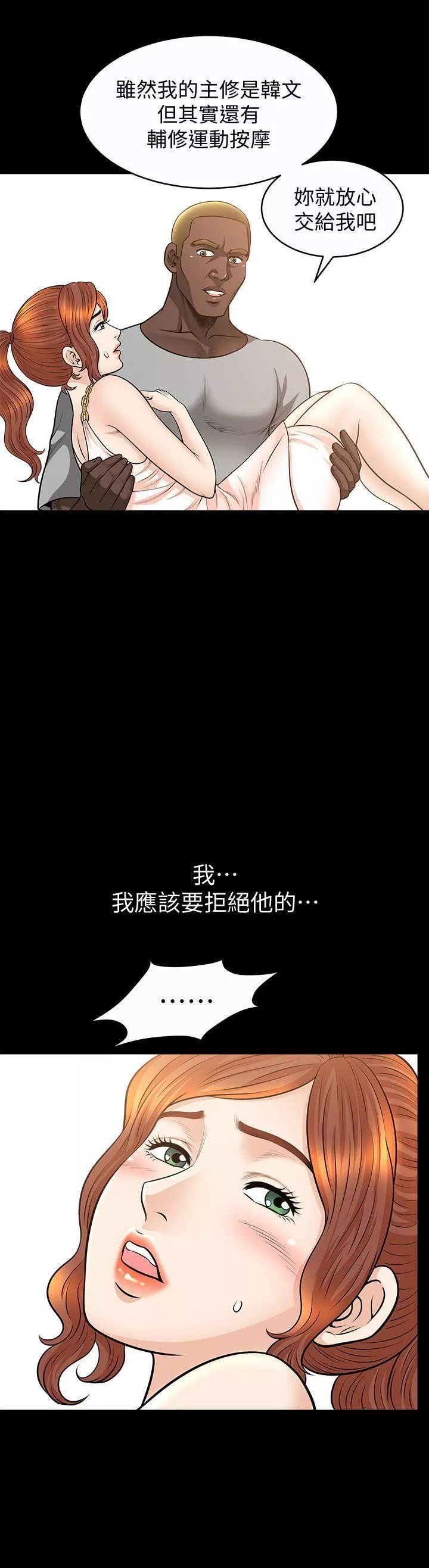 解放一夏-第17话-无法拒绝的手感 - 图片 8
