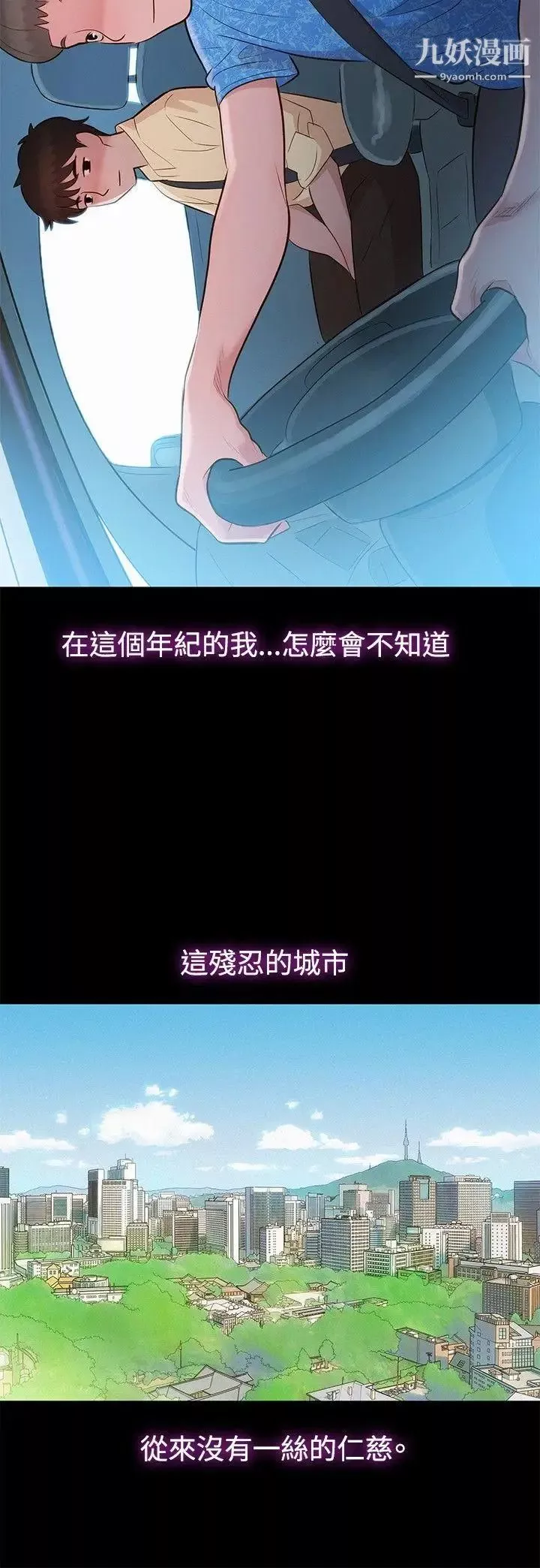 不倫駕訓班第8話