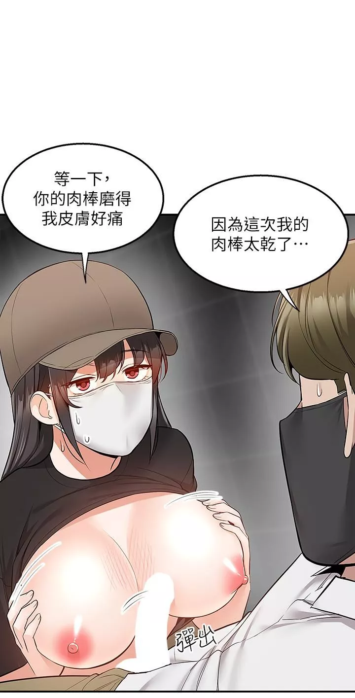 外送到府第24話-甜蜜的咖啡「牛奶」