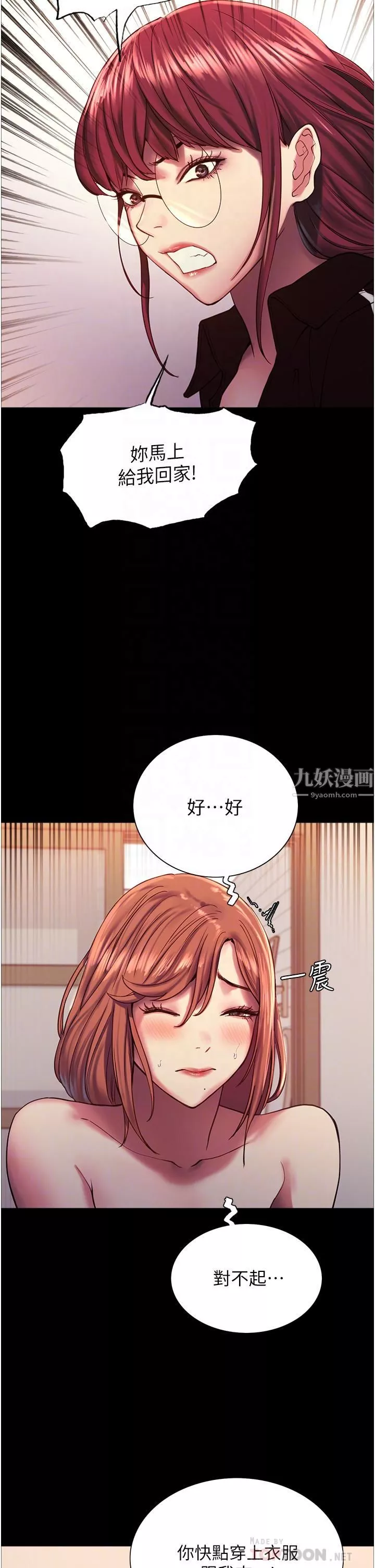 色輪眼第13話-妳要代替她當我的玩具嗎?