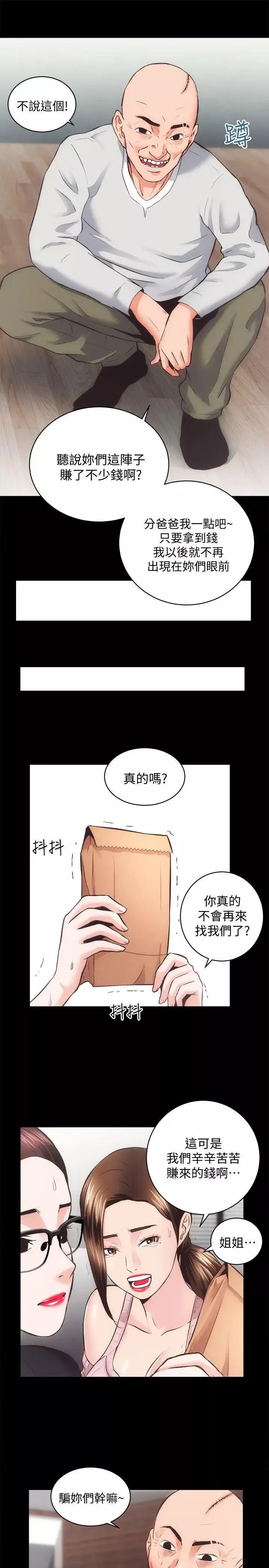 性溢房屋最終話-你不是說要保護我們嗎…