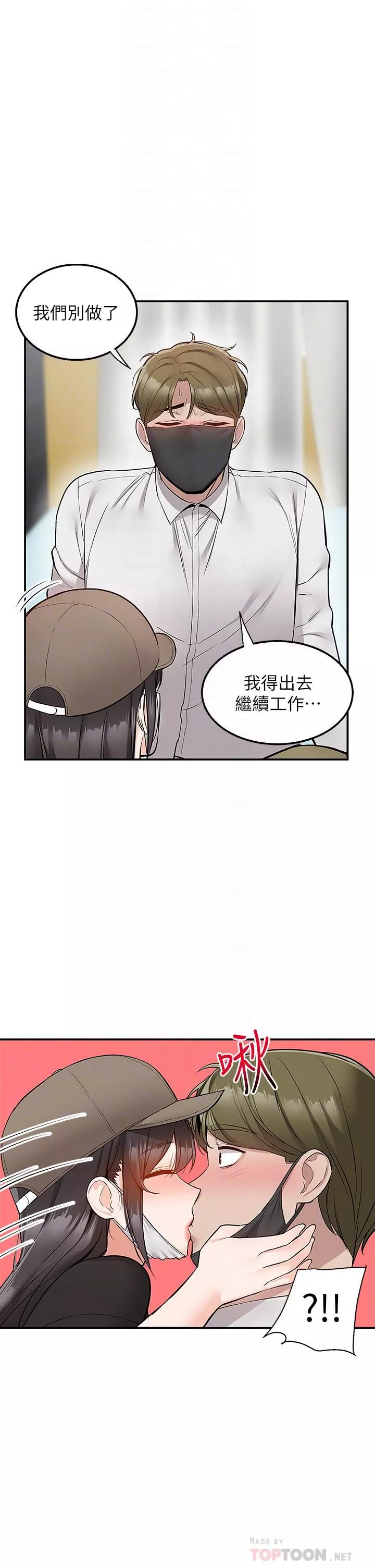 外送到府第24話-甜蜜的咖啡「牛奶」