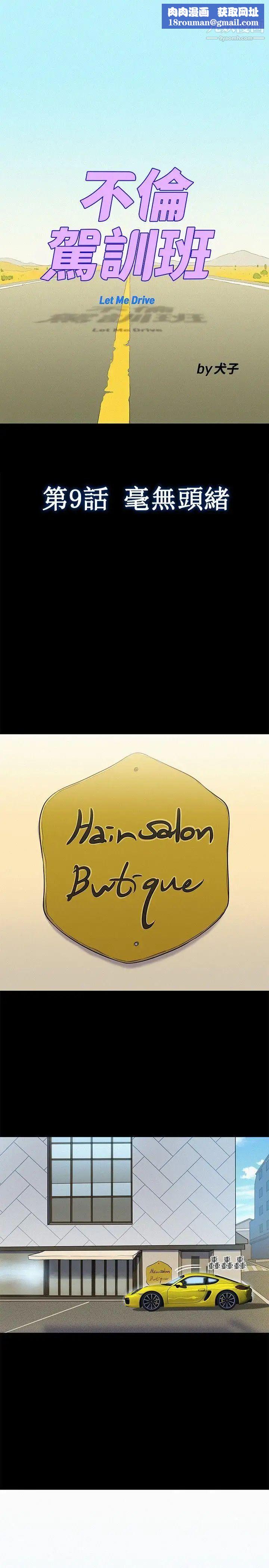 不伦驾训班第9话