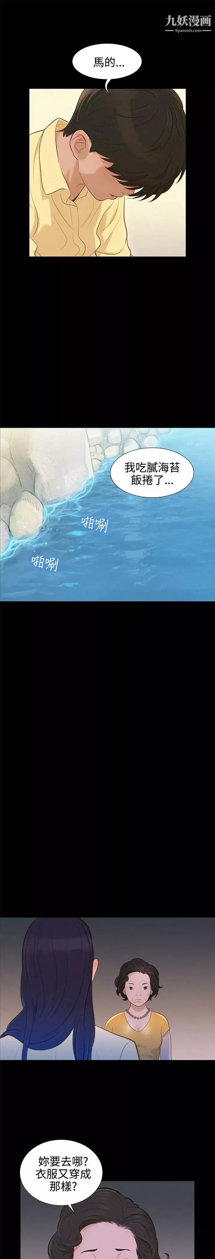 不伦驾训班-第9话 - 图片 7