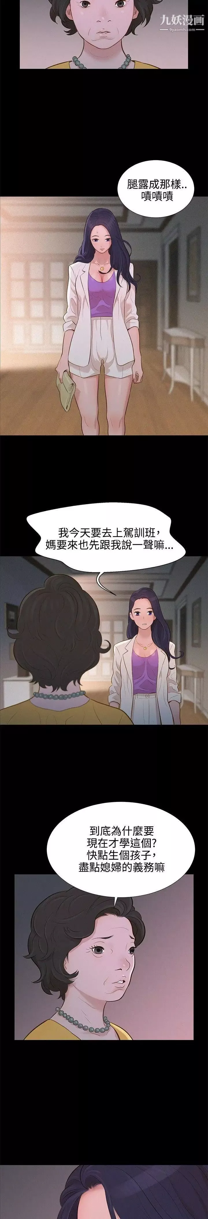 不伦驾训班-第9话 - 图片 8