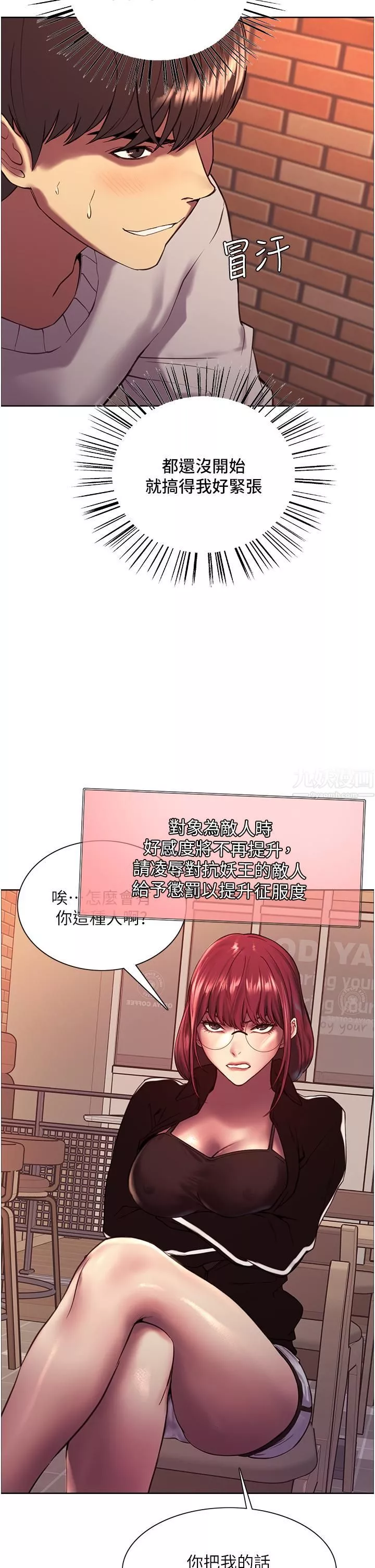 色輪眼第13話-妳要代替她當我的玩具嗎?