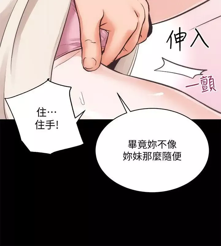 性溢房屋-最终话-你不是说要保护我们吗… - 图片 18