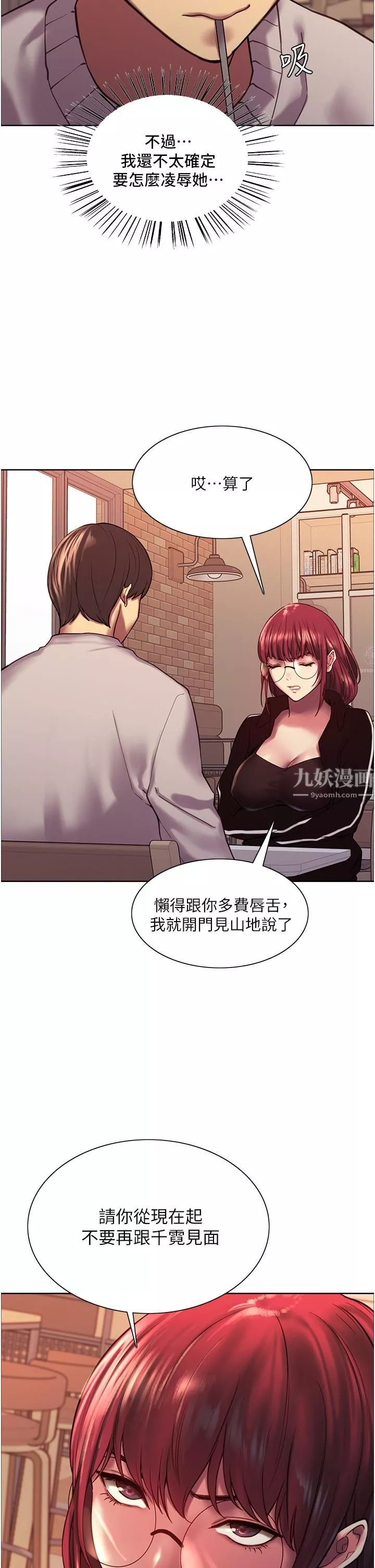 色輪眼第13話-妳要代替她當我的玩具嗎?