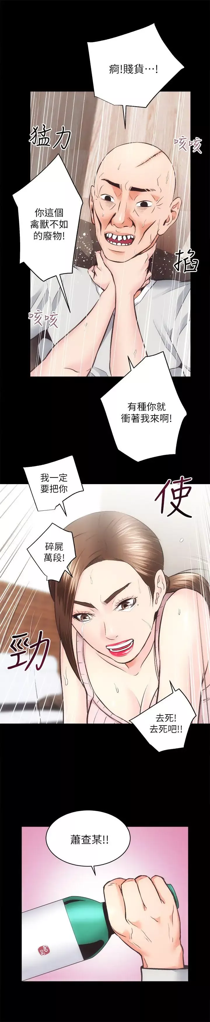 性溢房屋最終話-你不是說要保護我們嗎…