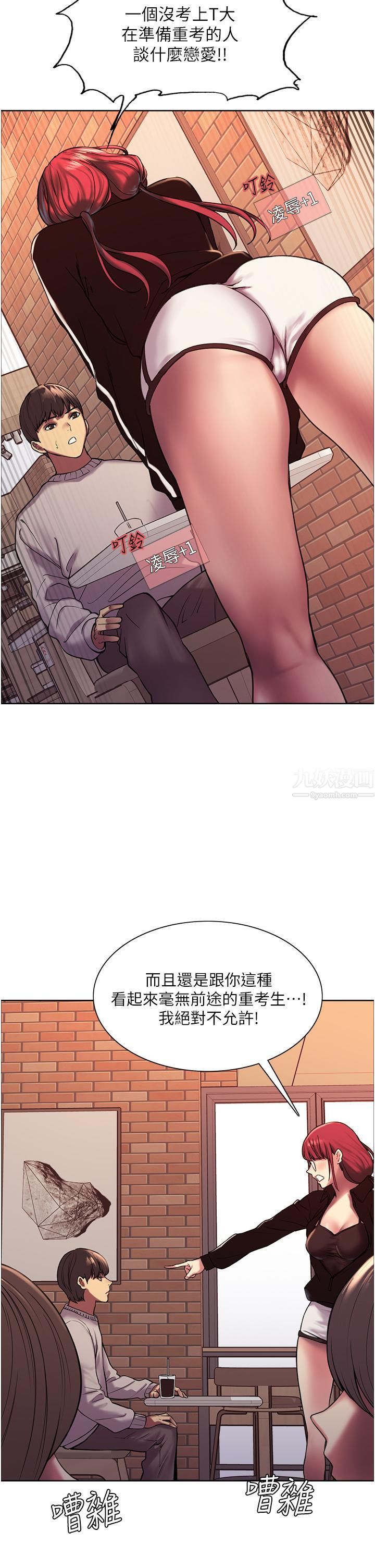 色輪眼第13話-妳要代替她當我的玩具嗎?