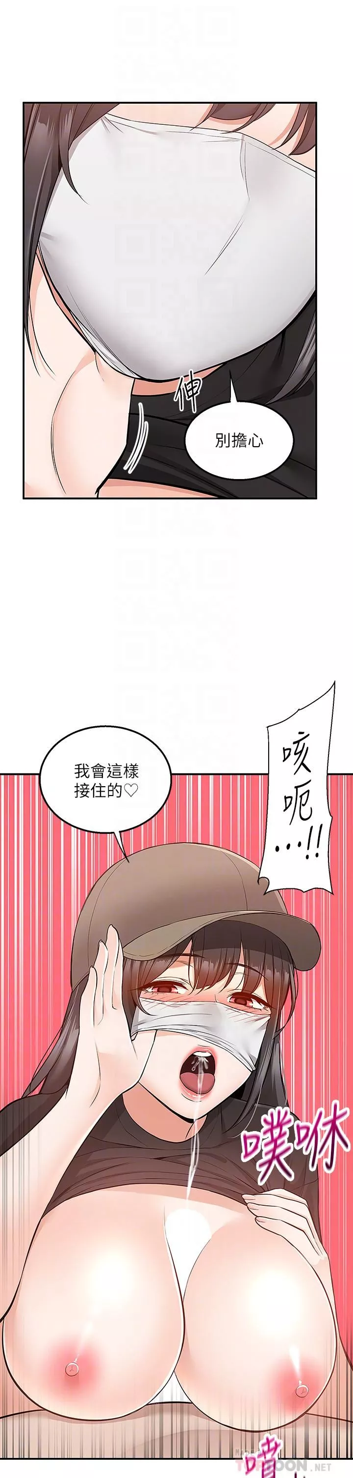 外送到府第24話-甜蜜的咖啡「牛奶」