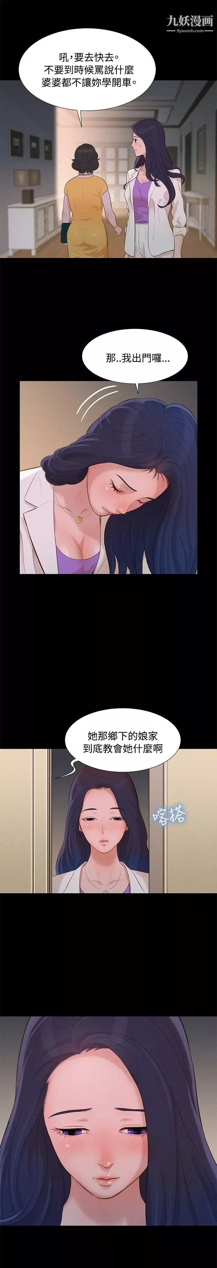 不倫駕訓班第9話