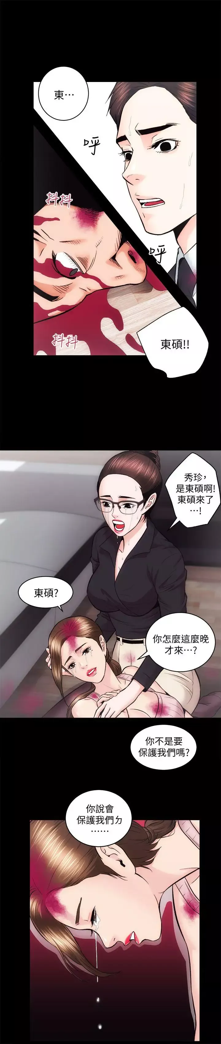 性溢房屋最終話-你不是說要保護我們嗎…