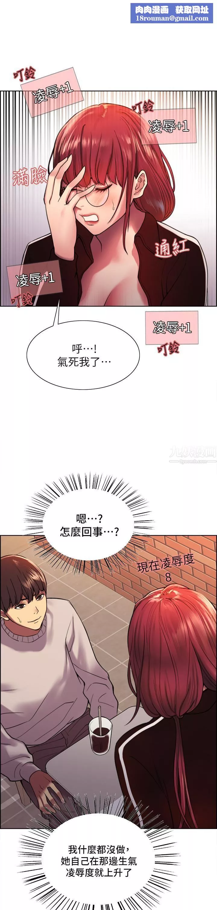 色輪眼第13話-妳要代替她當我的玩具嗎?