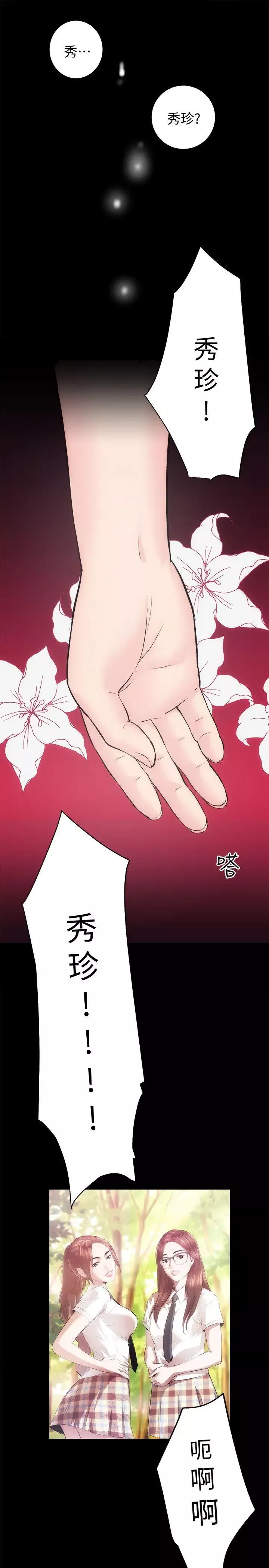 性溢房屋-最终话-你不是说要保护我们吗… - 图片 25