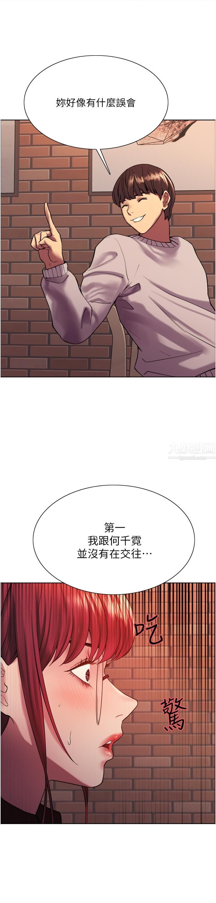 色輪眼第13話-妳要代替她當我的玩具嗎?